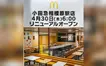 小田急相模原駅直結！『マクドナルド 小田急相模原駅店』がリニューアルオープン【4/30】