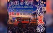 神奈川県北部最大級のお祭り！『上溝夏祭』7/25・26開催