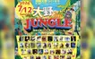 【7/12】ライブもグルメも楽しめる！『大野JUNGLE2026』が相模大野銀座商店街で開催！