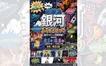 【8/1・2 】なまはげ太鼓やライブステージも！『第38回大野北銀河まつり』開催