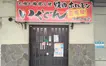 【淵野辺】焼肉・ホルモンが3,500円で食べ放題！『いくどん淵野辺店』で新サービス開始