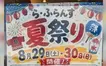 【相模原】洋菓子店で夏まつり！『菓子工房ら・ふらんす』2店舗で縁日＆限定グルメ【8/29・30】
