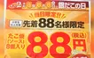 8月8日は『銀だこの日』！先着88名限定でたこ焼き8個が88円に