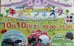 はたらく車と子ども制服で記念撮影！親子で楽しむ『おおのキッズフェスタ』10/10開催
