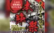【相模湖】江戸時代にタイムスリップ！『甲州街道小原宿本陣祭』11/3開催 行列参加者募集中【9/20まで】