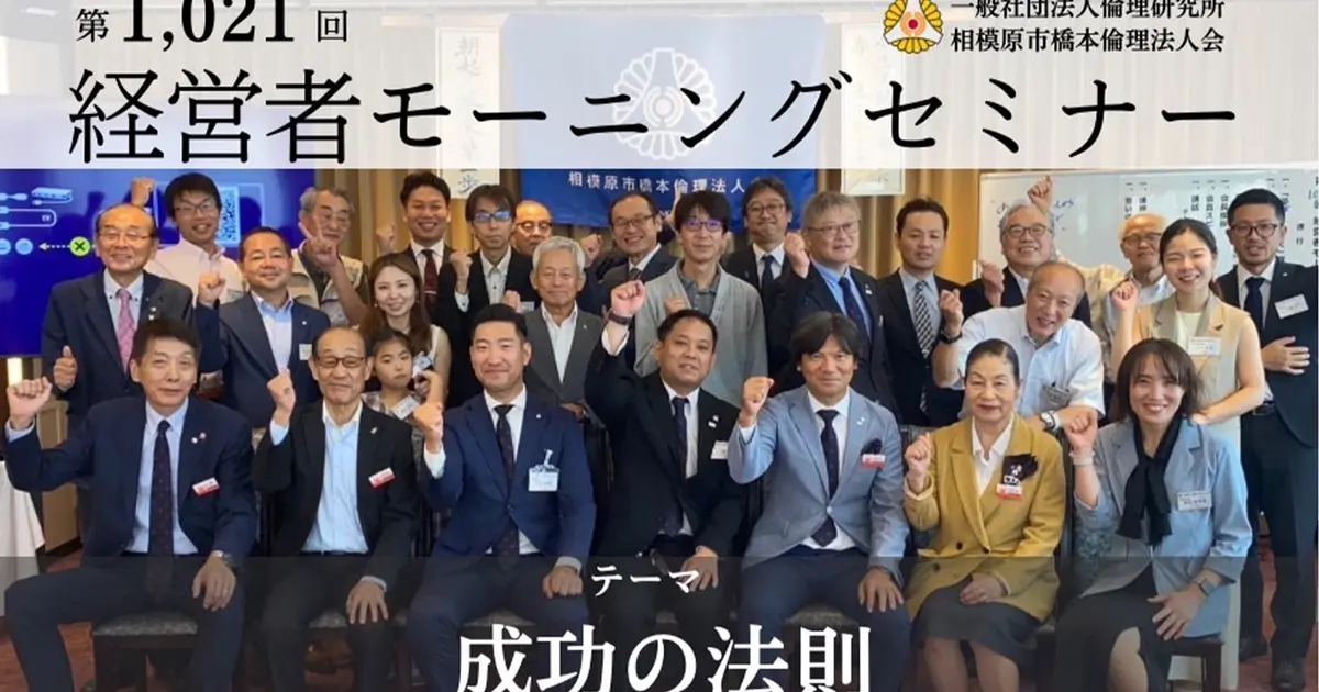 12/21経営者モーニングセミナー】法人スーパーバイザー・花野井 勝浩