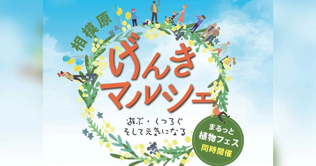 春の花と雑貨が一度に楽しめる！？注目の『げんきマルシェ』って？