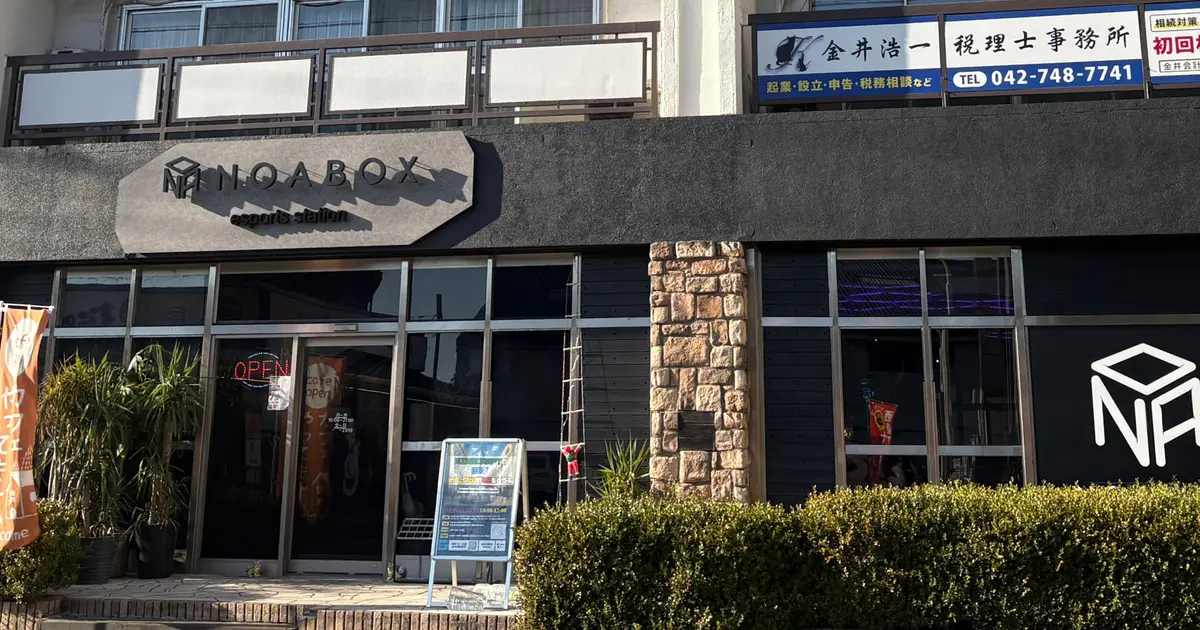 競技×交流×創作を集約した複合施設！町田駅近くのeスポーツカフェ