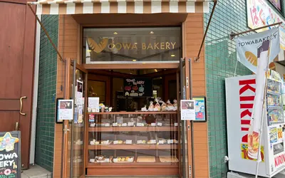 1/13に閉店予定。国産小麦100％・無添加で評判のパン屋『TOWA BAKERY』