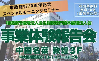 【11/23】市政施行70周年記念スペシャルモーニングセミナー『事業体験報告会』参加申込受付中！