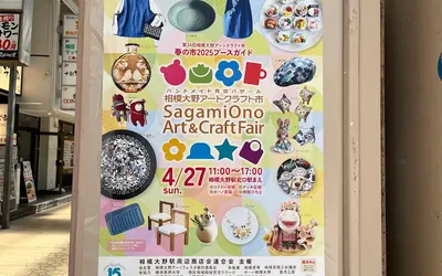 手作りの魅力が満載！300ブースが集結『相模大野アートクラフト市』春の市2025