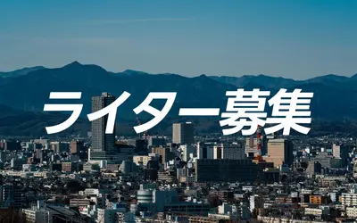 【4/24 14時～】相模原ジャーニー『ライター募集説明会』を開催します！ 未経験者大歓迎！ お子様連れOK！