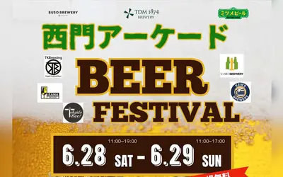 雨でも安心！相模原に“飲み歩き天国”誕生！『西門アーケードビアフェス2025』