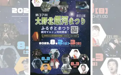 【8/2・3】迫力の手筒花火やプロミュージシャンによるステージも！『大野北銀河まつり』が開催
