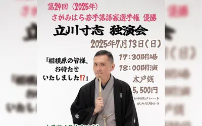 【7/13開催】“遅れて来た落語少年”立川寸志が橋本で独演会！笑って呑んで楽しむ夜