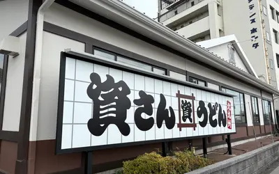 神奈川県初出店！北九州発祥のうどん店『資さんうどん 相模大野店』が8/8オープン！