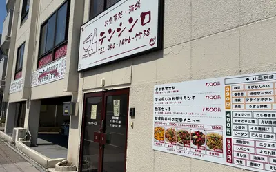 国道16号ニトリモール向かいに、お食事処・酒場『テンシンロ』が9/9オープン予定