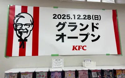 【12/28オープン】買い物ついでに立ち寄れる『ケンタッキーフライドチキン 三和麻溝店』