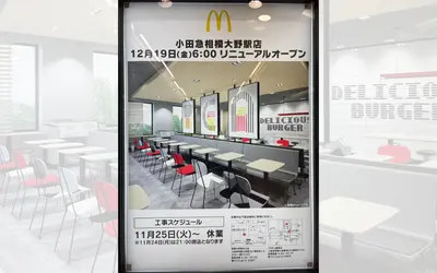 駅直結の『マクドナルド小田急相模大野駅店』が休業中。12/19(金)リニューアルオープン