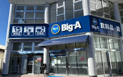 【1/24オープン予定】駅徒歩0分で便利！『ビッグ・エー古淵駅前店』がパチンコ店跡地に誕生