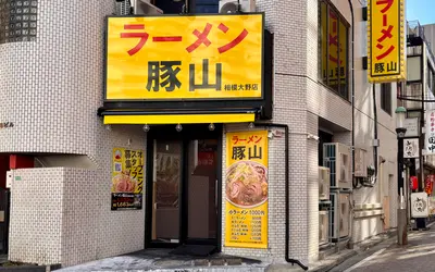 ラーメン激戦区相模大野がさらに熱く！駅徒歩4分に『ラーメン豚山』1/16オープン