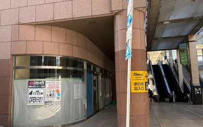 相模大野コリドー街にドラッグストア『クリエイトエス・ディー』4/17オープン予定！