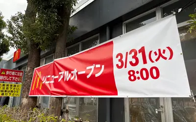 オープニングイベントのプレゼントも！『マクドナルドイオン相模原店』3/31リニューアルオープン