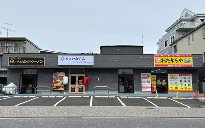 淵野辺に新店続々オープン！『ちょいおでん』『二代目南州ラーメン』などが登場