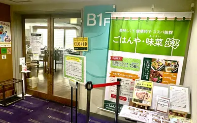 相模原市民会館の地下にコスパ◎食堂を発見！『ごはんや・味菜(あじさい）』