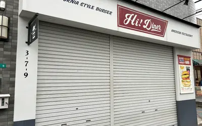 相模原の本格バーガー『Hi!Diner』6/10閉店へ。今後はキッチンカー営業を継続