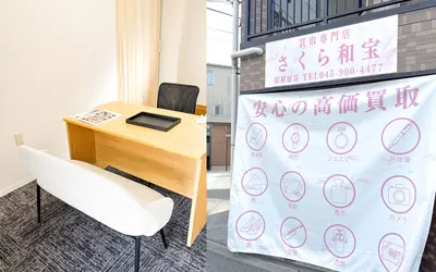 ロレックス・金・ブランド品も無料査定！相模原市南区の買取専門店『さくら和宝 相模原店』