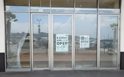 『タカハシ城山店』8/2営業終了、『タカハシ 相模原インター店』が8/13移転オープン
