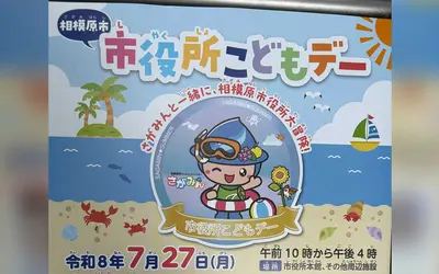 【7/27】『市役所こどもデー』初開催！消防体験やマインクラフトなど親子で楽しめるイベント