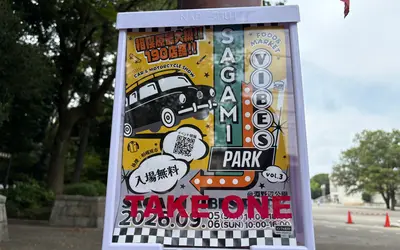 【9/5・6】淵野辺公園に190店以上が集結！『SAGAMI VIBES PARK vol.3』