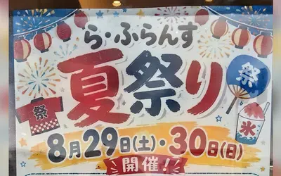 【相模原】洋菓子店で夏まつり！『菓子工房ら・ふらんす』2店舗で縁日＆限定グルメ【8/29・30】