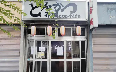 最後の味を求めて開店前から行列も『とんかつ赤城』が45年の営業に幕。営業は9/27まで