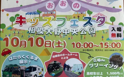 はたらく車と子ども制服で記念撮影！親子で楽しむ『おおのキッズフェスタ』10/10開催