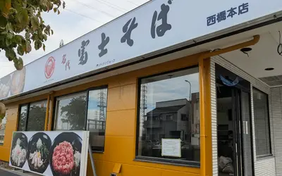 駅前じゃない『富士そば』が誕生！初のロードサイド店が西橋本にオープン【9/25】