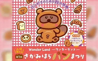 昼はおいしいパン、夜は幻想的なランタン！一日遊びつくせる2イベント同時開催