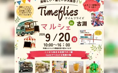 古淵駅周辺がにぎやかに！『Timefliesマルシェ』とよさこいが9/20同日開催