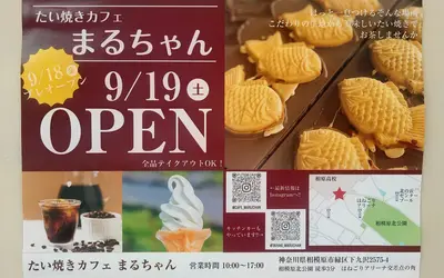 焼き立てたい焼きが楽しめる新店！『たい焼きcafeまるちゃん』オープン記念でチケット配布