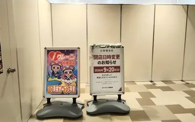 『おたちゅう相模原店』跡地にクレーンゲーム専門店『iクレーン』10月末オープン予定