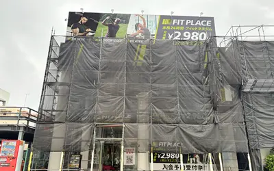 インドアゴルフ＆コワーキングも！古淵駅近くに24時間ジム『FIT PLACE24』オープン予定