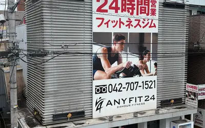 淵野辺駅徒歩1分のフィットネスジム『ANYFIT24』が9/30をもって閉館