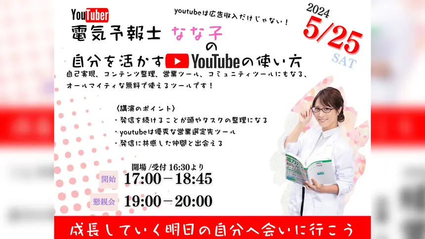 『第七回経営者元気塾』が5/25開催！今回は有名YouTuberを講師に！