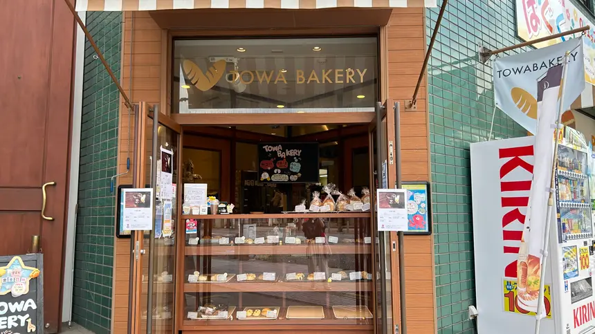 1/13に閉店予定。国産小麦100％・無添加で評判のパン屋『TOWA BAKERY』