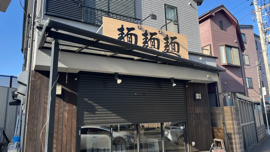 麺麺麺(トリプルメン)