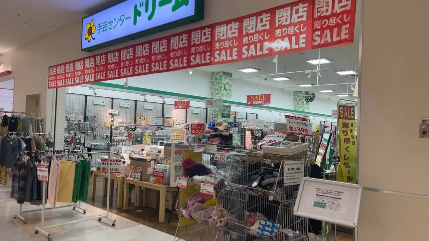 手芸センタードリーム ニトリモール相模原