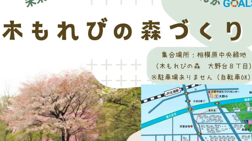 木を切って、薪を割る!自然体験イベント『木もれびの森づくり』5/10開催!