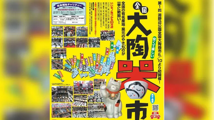 50万点の中に…人間国宝のあの逸品も!?『全国大陶器市』開催!